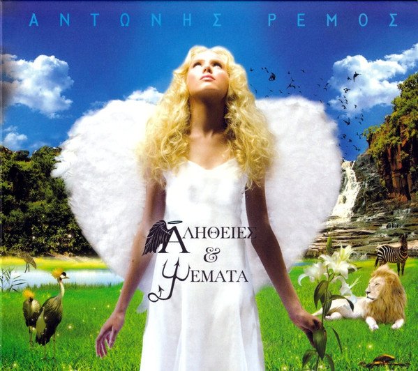 Alithies & Psemata
